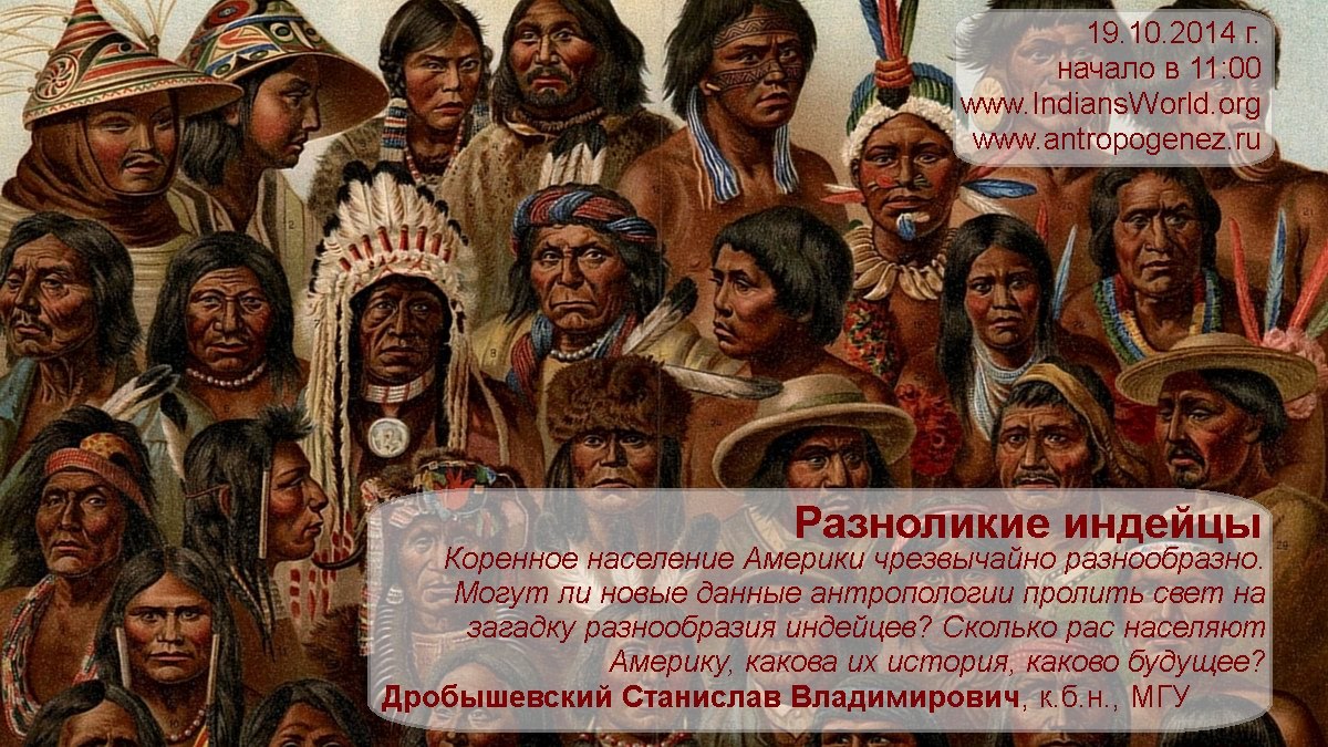 Сколько америка уничтожила индейцев. Антропологические типы индейцев. Разноликие народы. Коренное население Америки уничтожено. Звания индейцев.